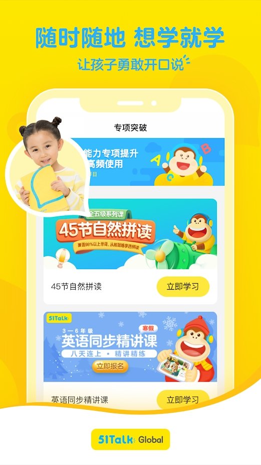 国际版51talkapp新版本