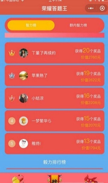 荣耀答题王