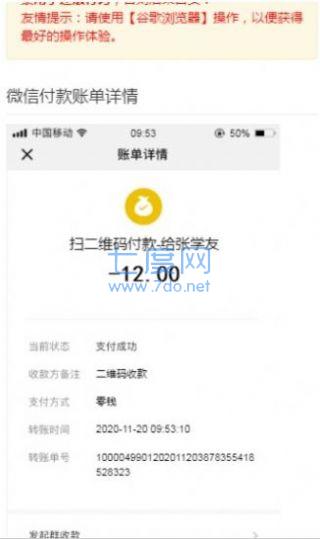 微信付款截图生成器app无水印