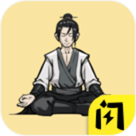 堆叠修仙记