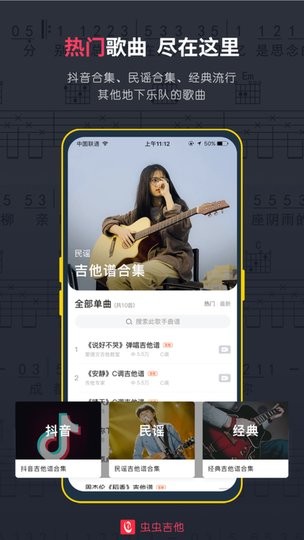 虫虫吉他谱免费版