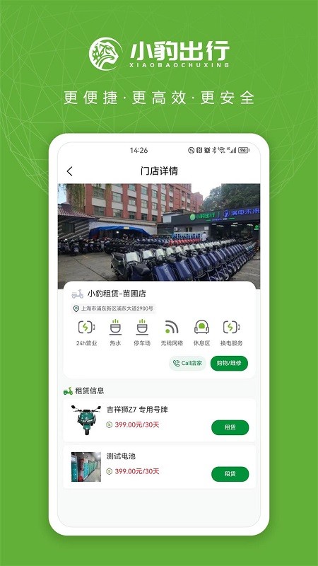小豹出行