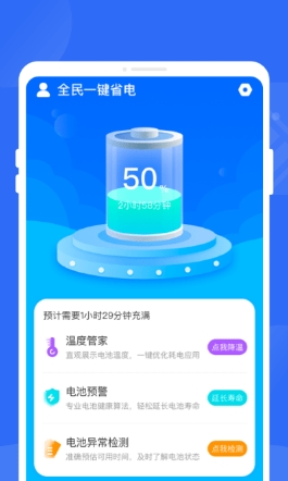 全民一键省电