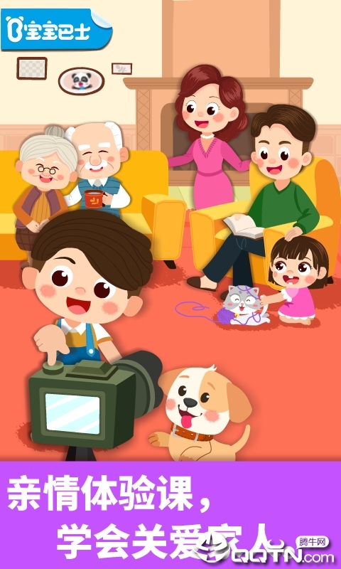宝宝家庭日