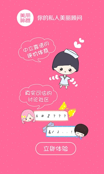 美丽神器