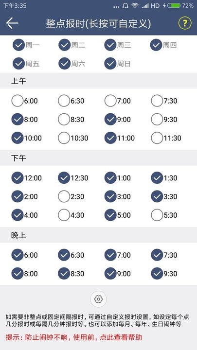 语音报时闹钟Pro手机版
