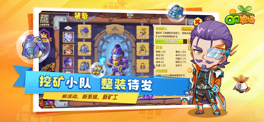 qq农场更新