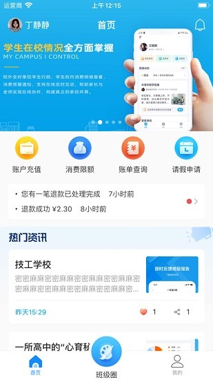 AI职教家长端
