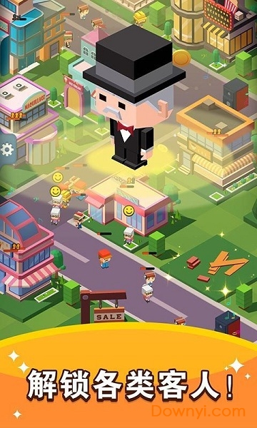 玩转商业街 玩转商业街