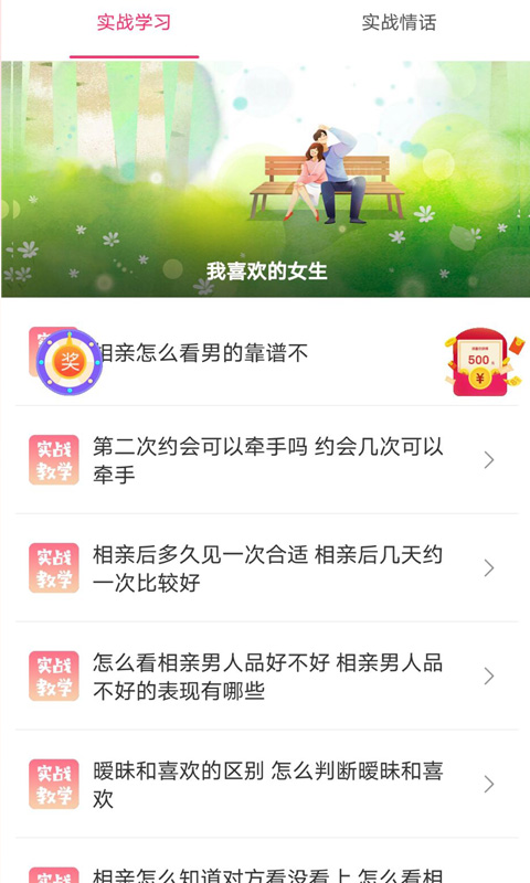 斯特普思恋爱宝典软件