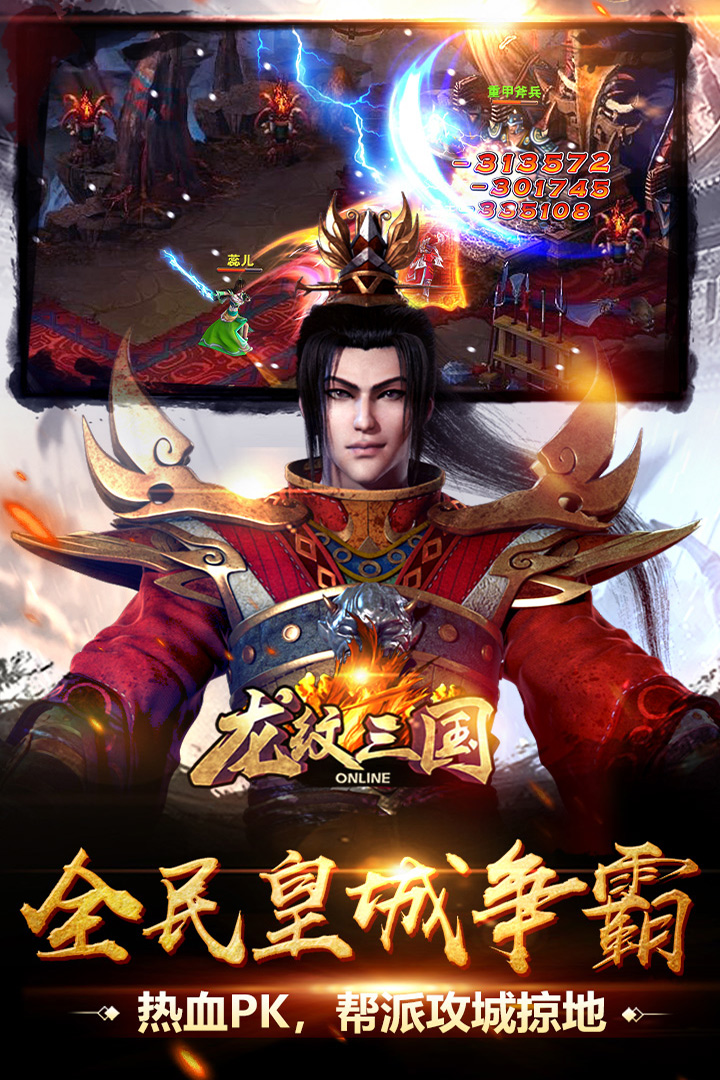 龙纹三国最新版 1.0.57安卓版