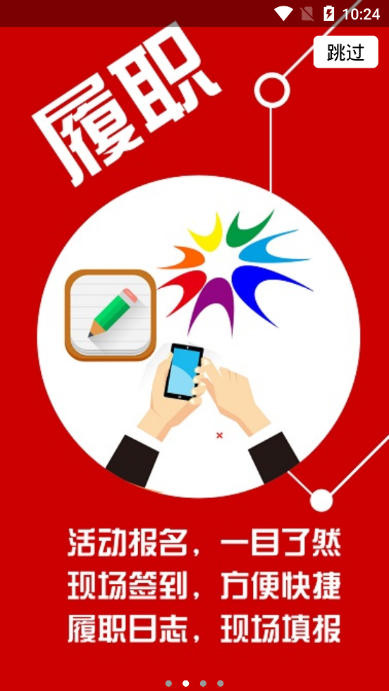 政协履职通