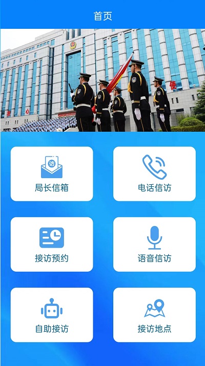 沧州公安信访