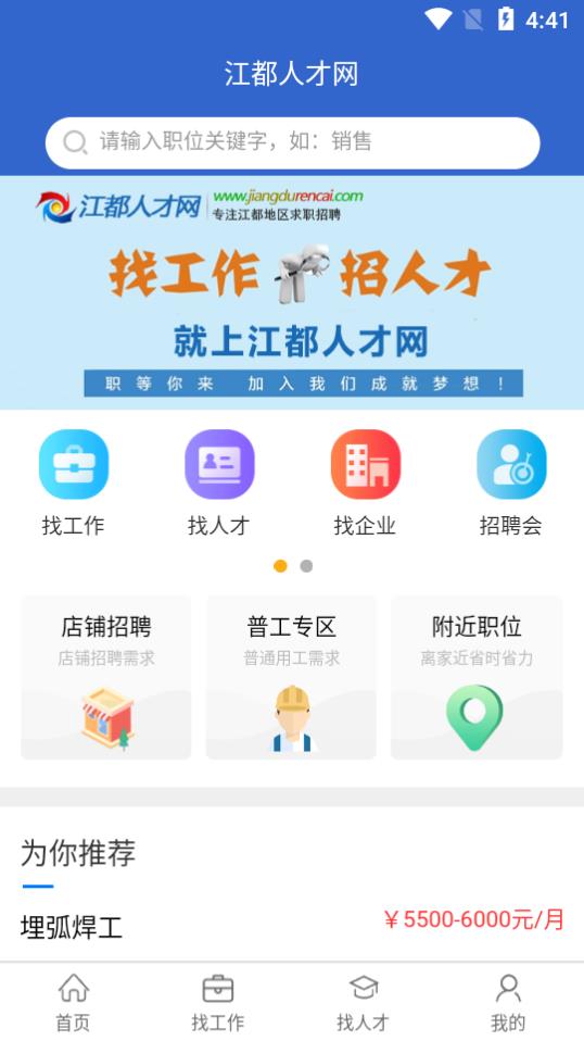 江都人才网