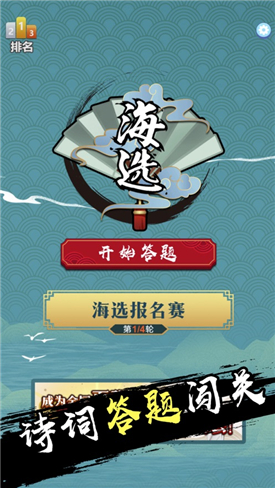 天天诗词大会