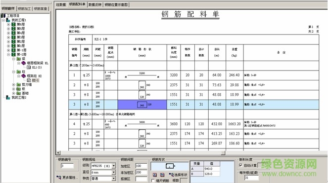 平法钢筋软件