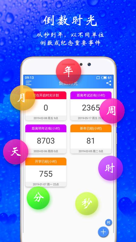 时光计划