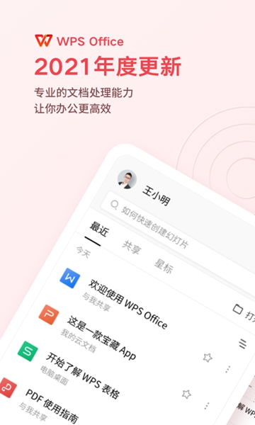 WPS2021专业解锁版 去广告版v15.3.1