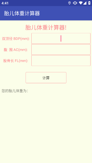 胎儿体重计算器