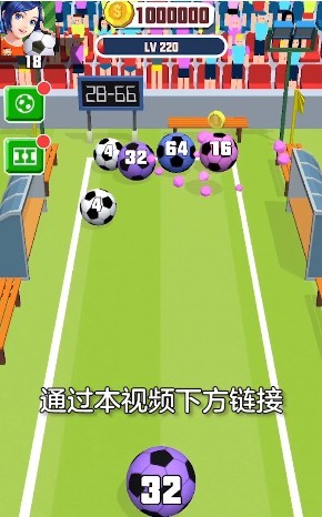 足球2048领红包