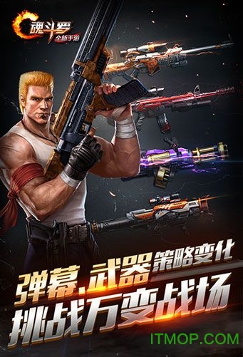 魂斗罗归来应用宝版