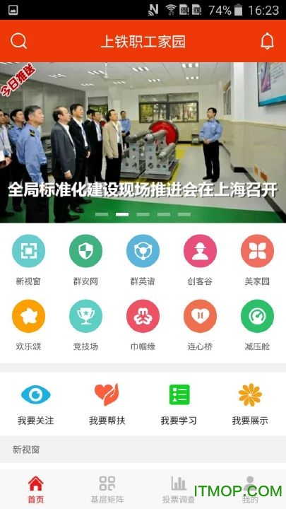 上铁职工家园ios