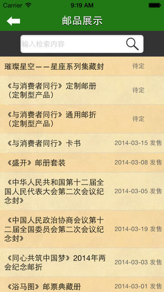 中国集邮