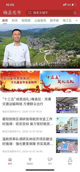 梅县发布