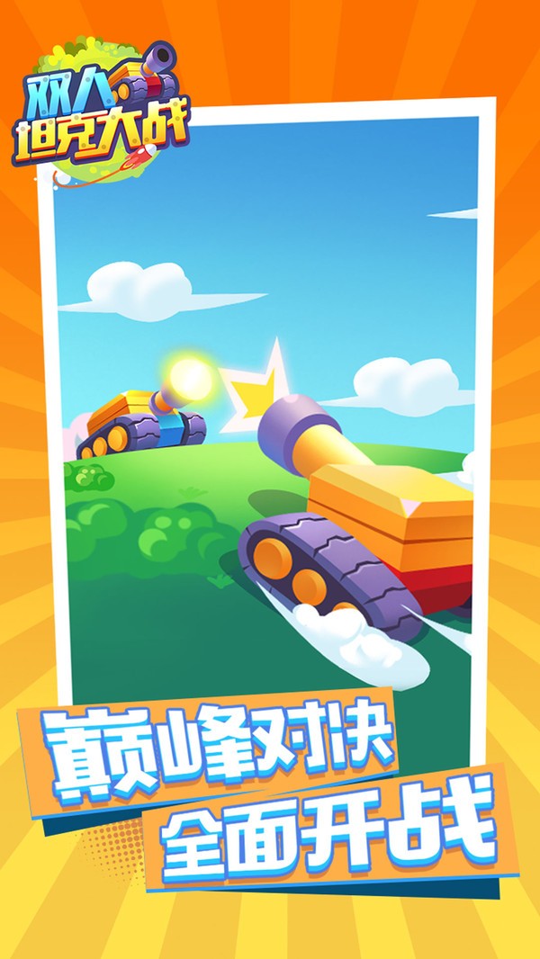 坦克大战经典