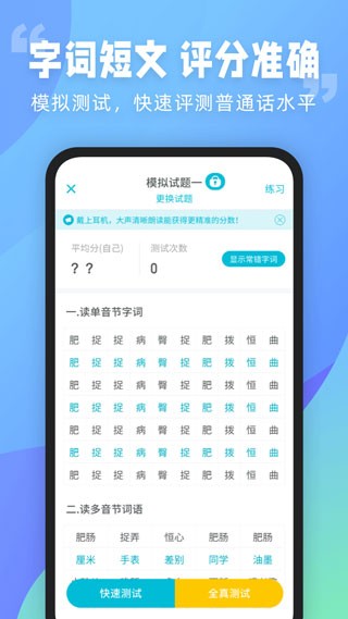 普通话测试app 安卓版v6.0.5.4