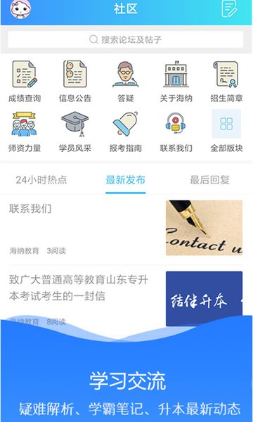 海纳学堂