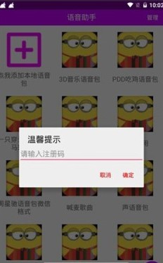 大黄人语音助手