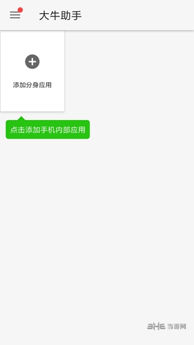 大牛助手app 安卓版2.1.7