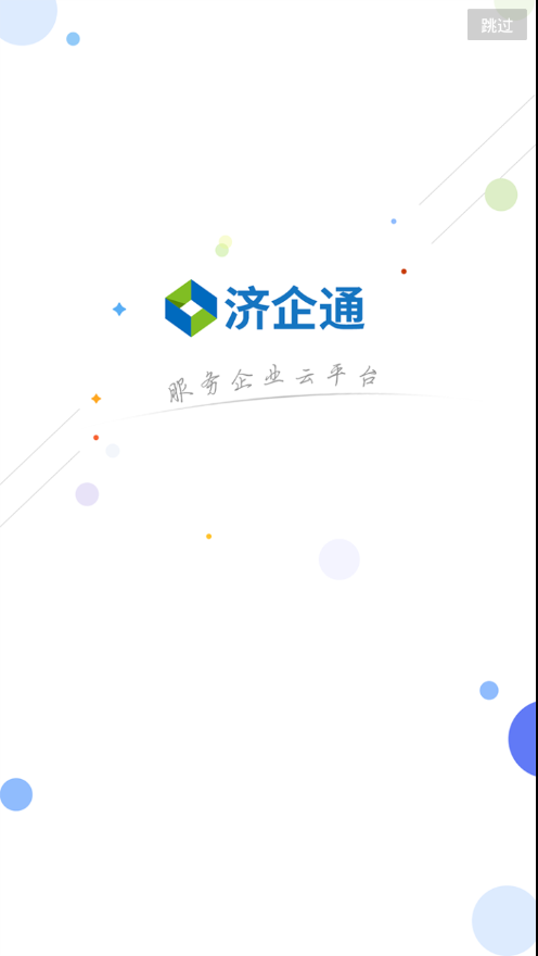 济企通