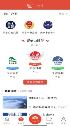 新天水客户端下载