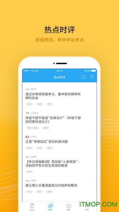 申论范文精选