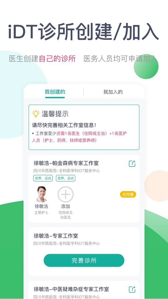 天下医生(医生版)