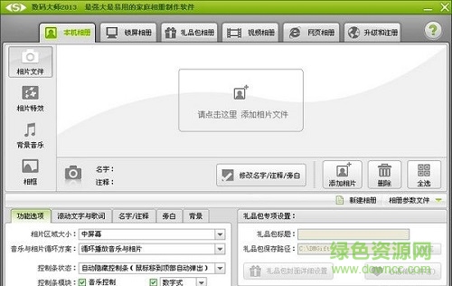 数码大师免费版
