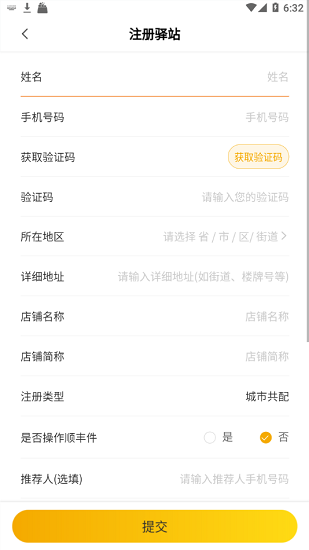 驿收发