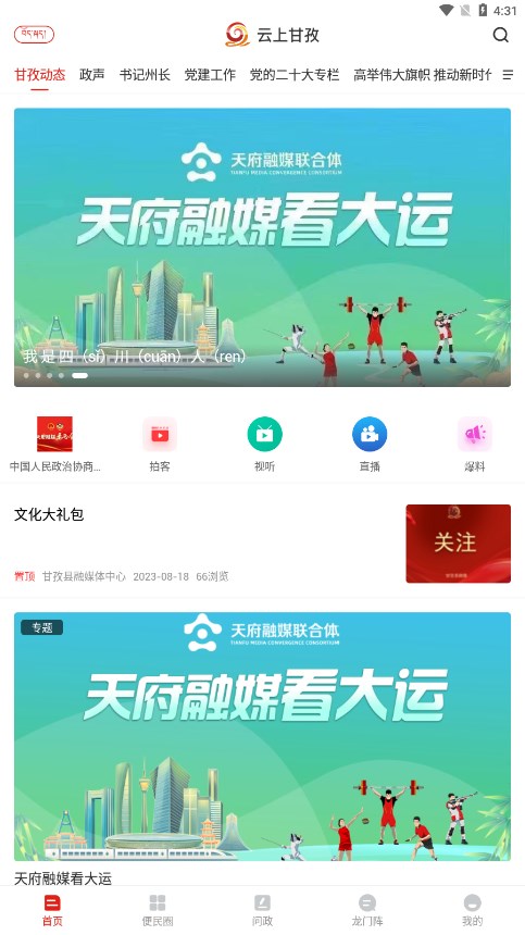 云上甘孜