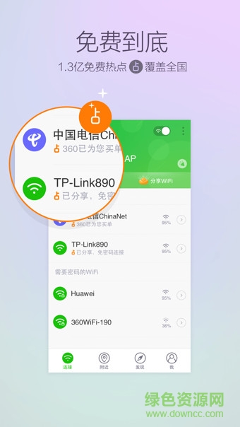 360免费WiFi