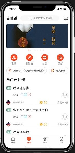 吉他世界