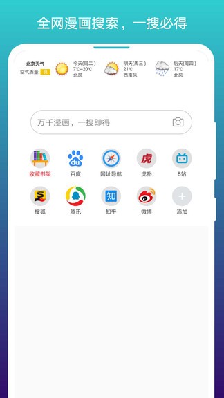 免费漫画阅站app安装
