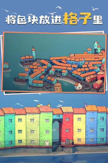 城镇叠叠乐 城镇叠叠乐