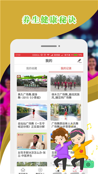哈哈广场舞 最新版v3.3.7
