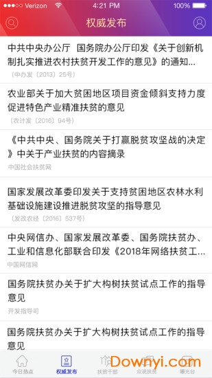 中国扶贫