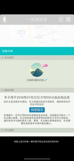 一起来拼车