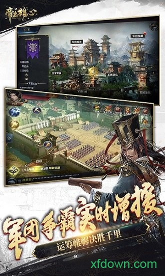 帝王雄心