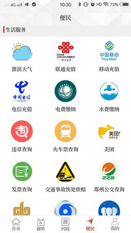 云上淮滨最新版客户端