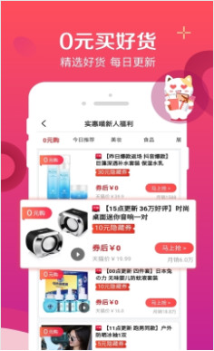 实惠喵